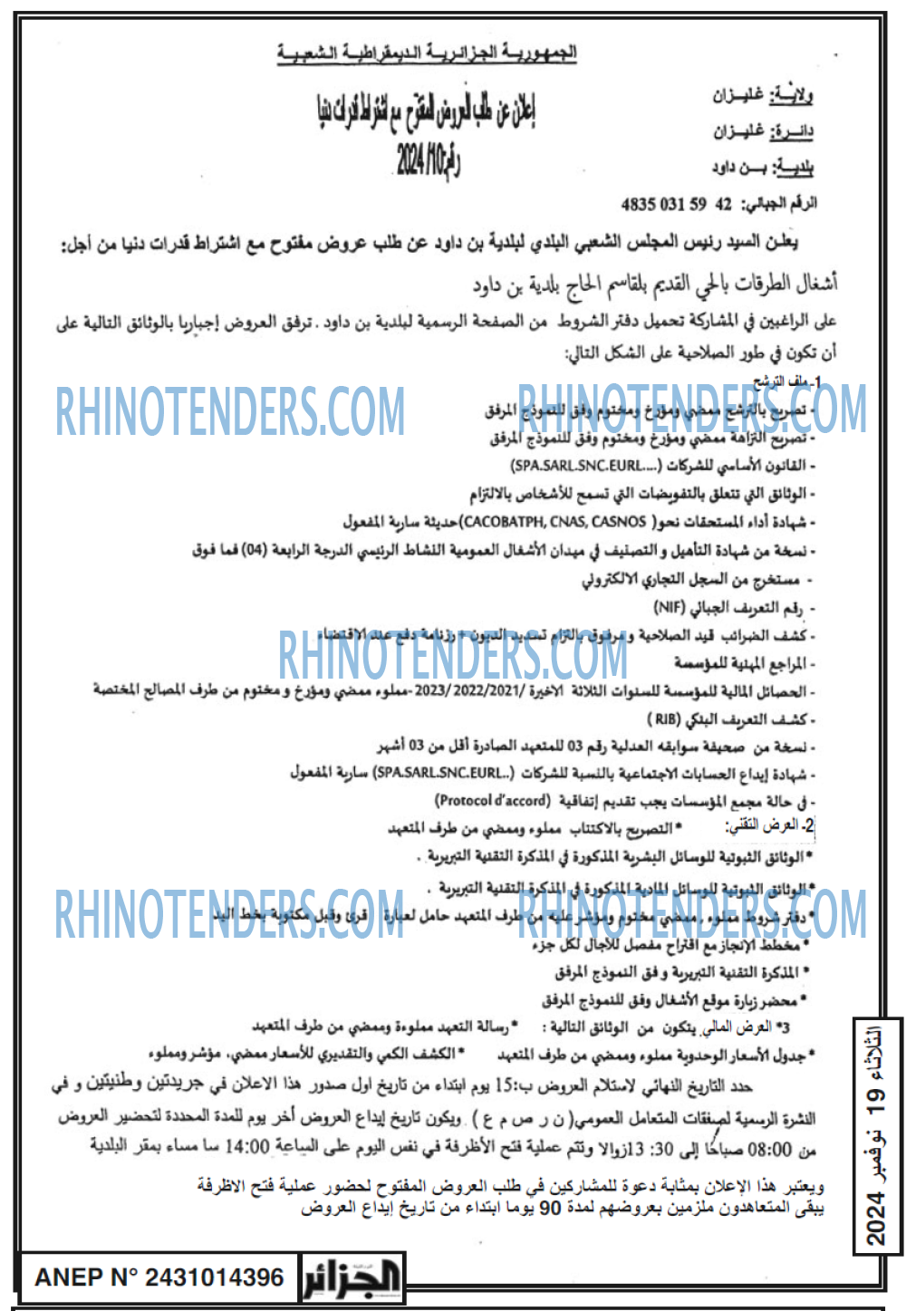الجزائر