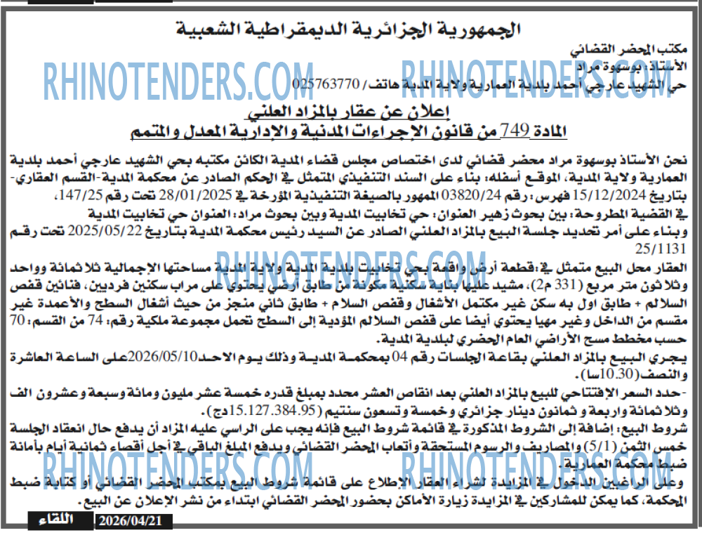 اللقاء