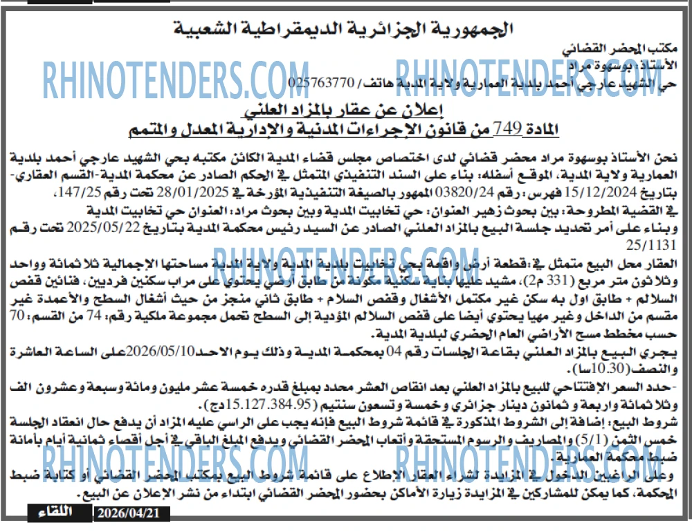 اللقاء