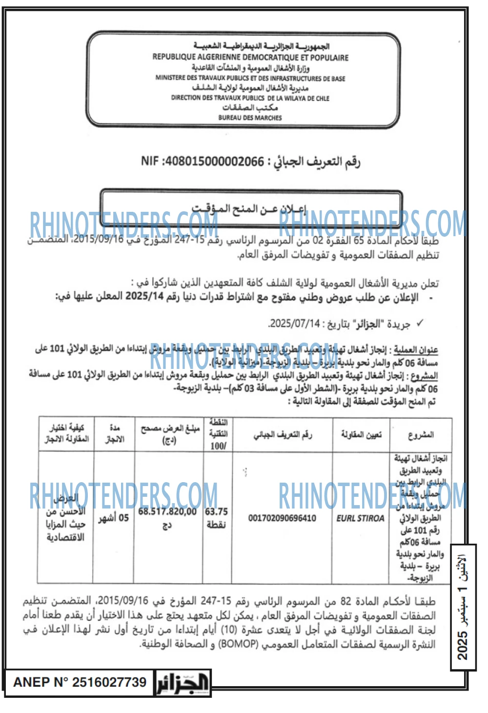 الجزائر