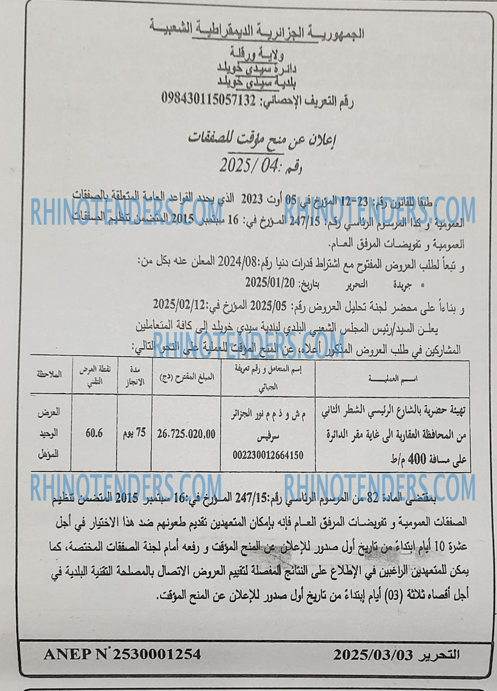 التحرير