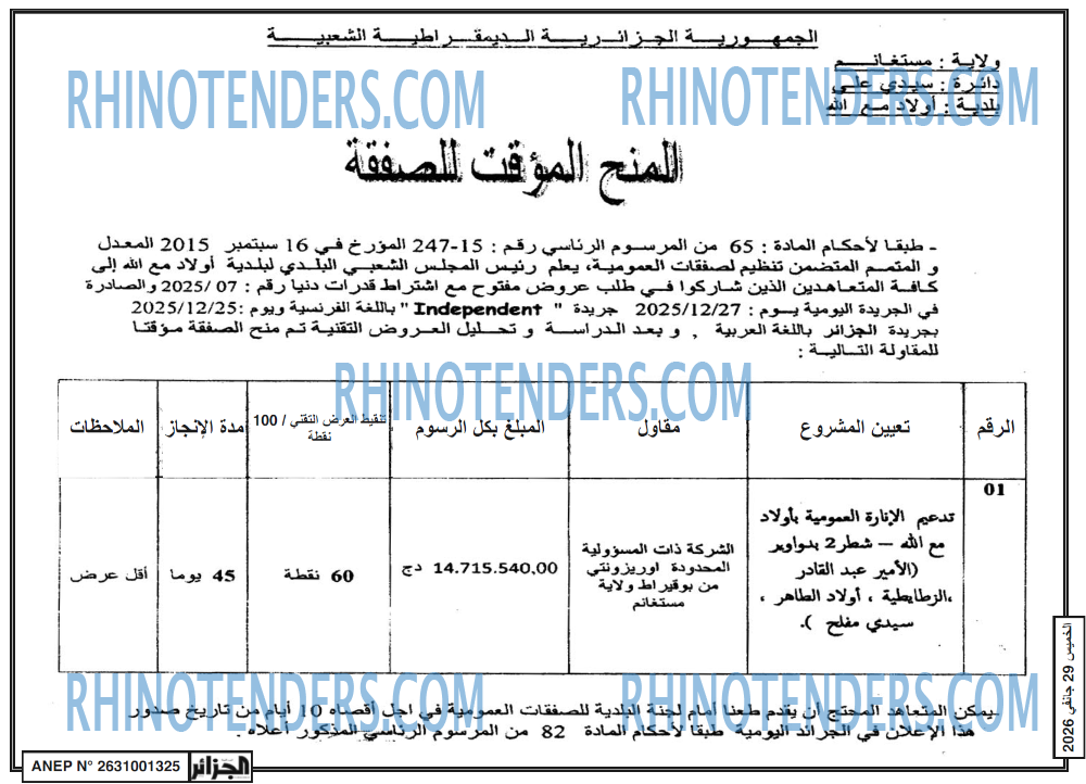 الجزائر