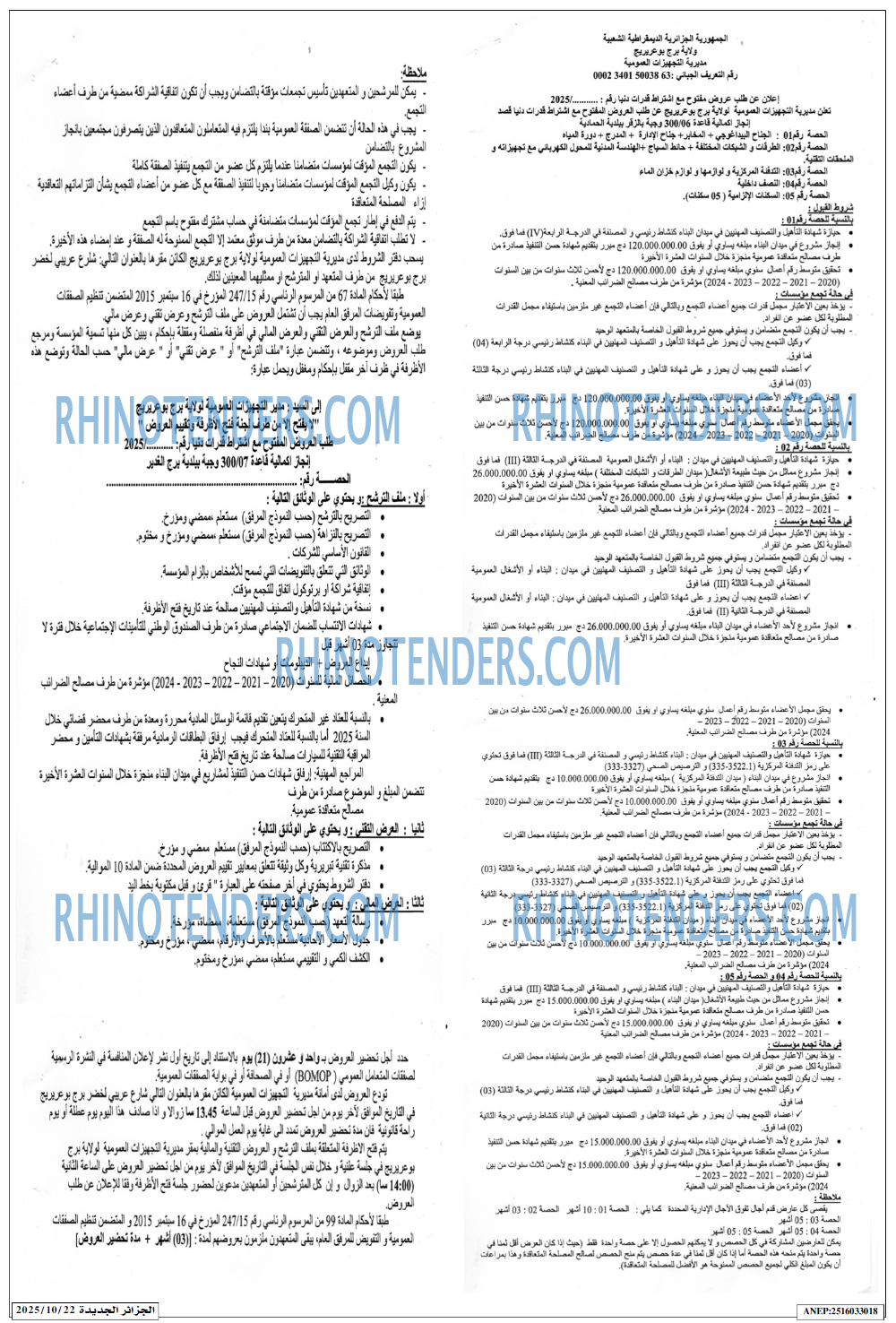 الجزائر الجديدة