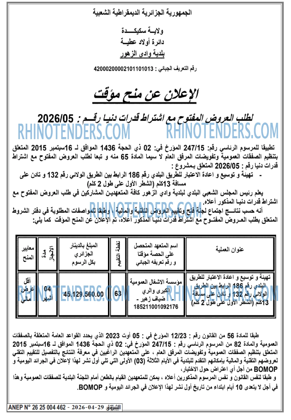 الشروق