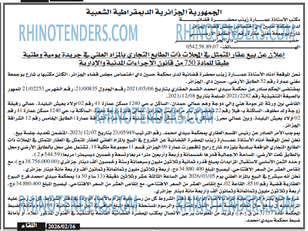 اللقاء