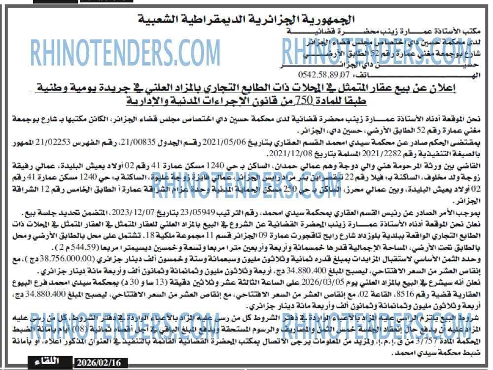 اللقاء