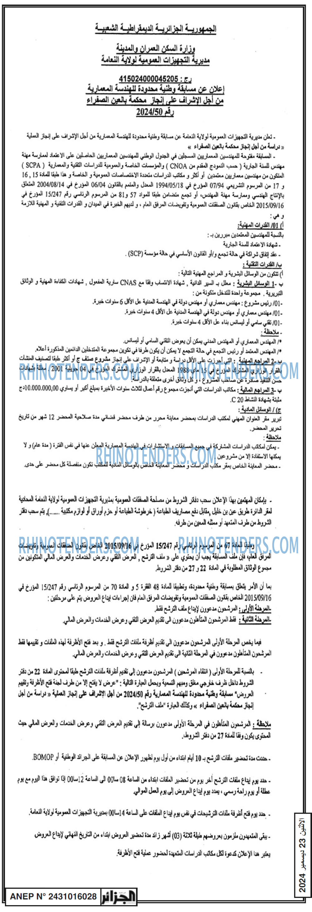 الجزائر