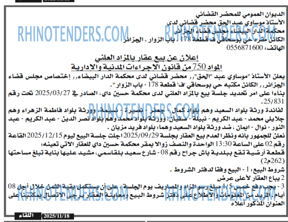 اللقاء