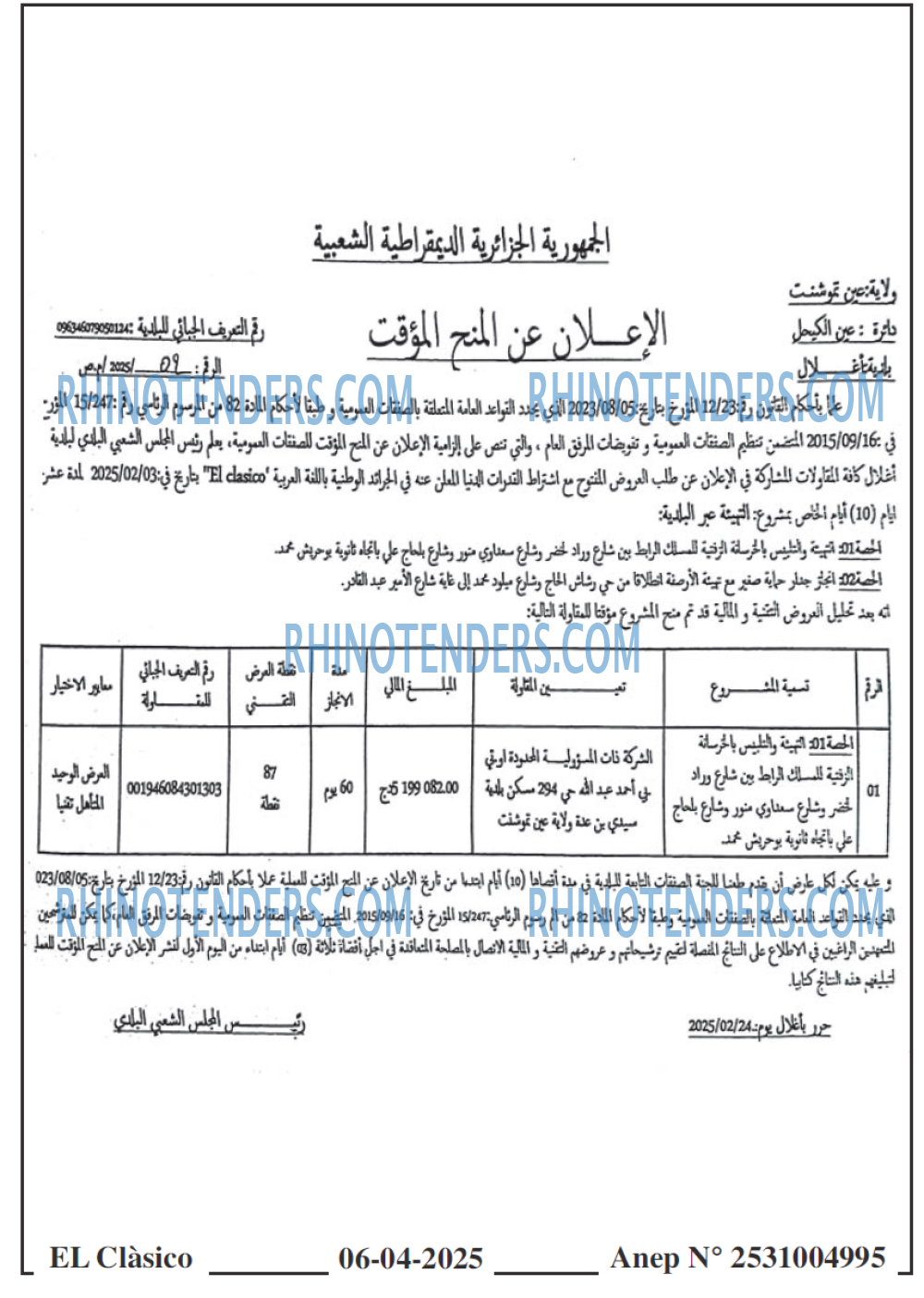 EL MOHARIR EL YOUMI