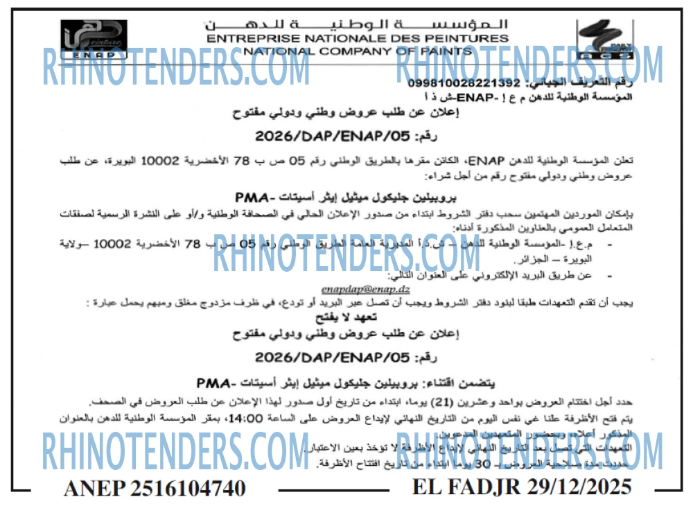 الفجر