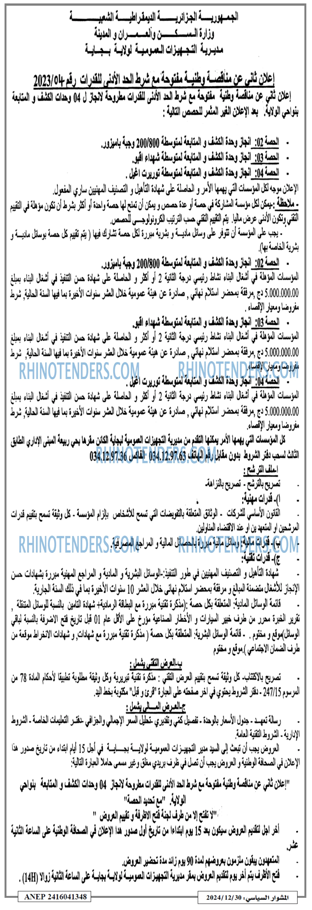 المشوار السياسي