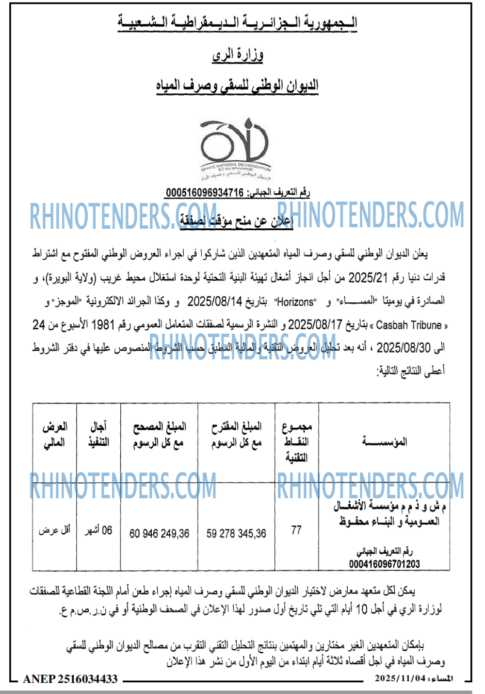 المساء