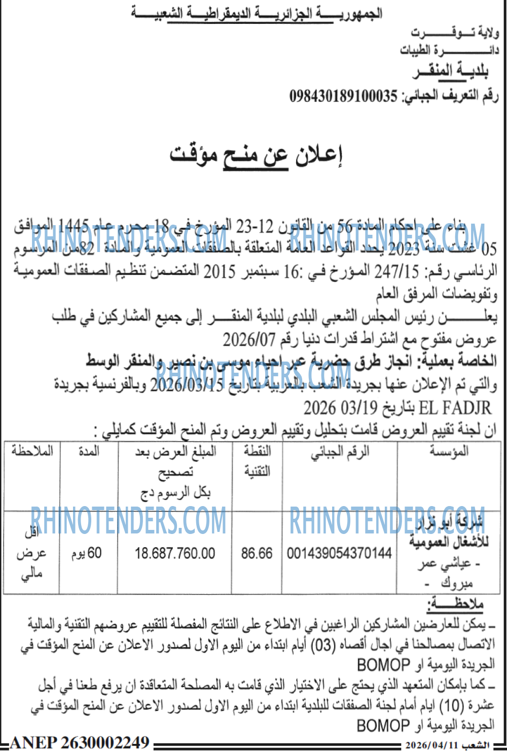 الفجر