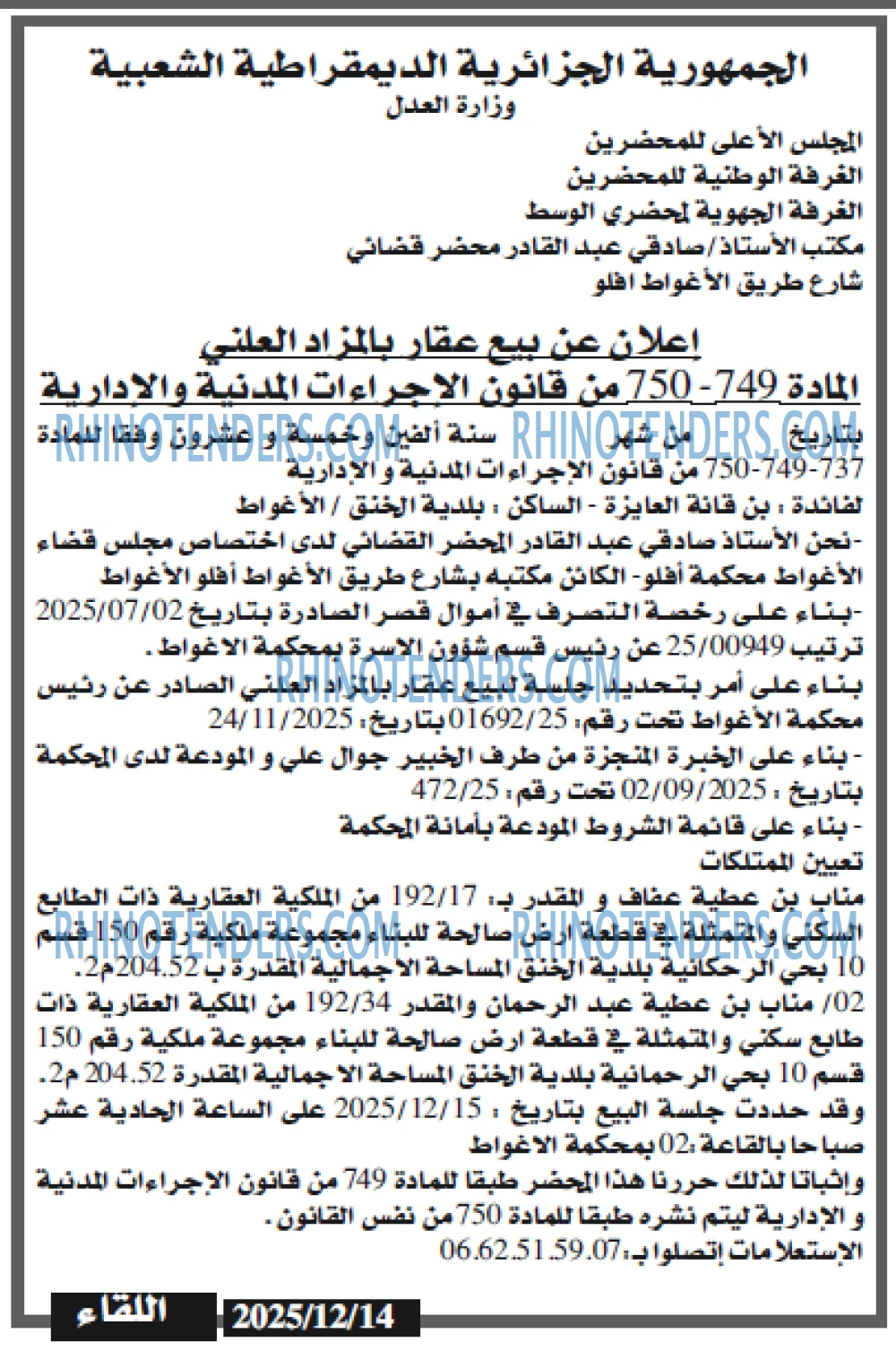 اللقاء
