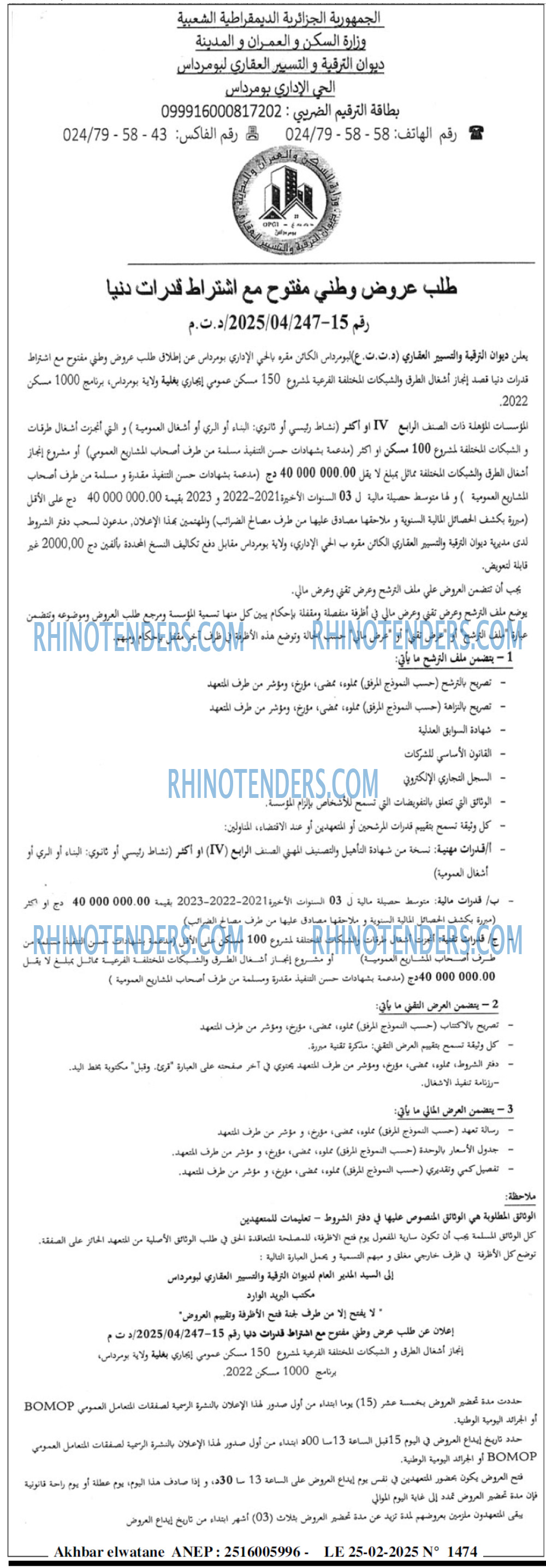 Akhbar Lwatan