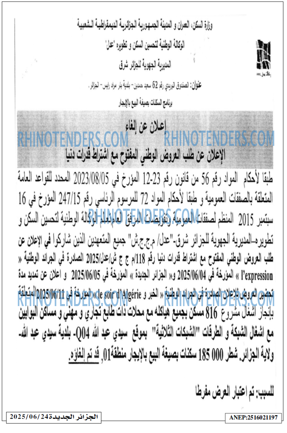 الجزائر الجديدة