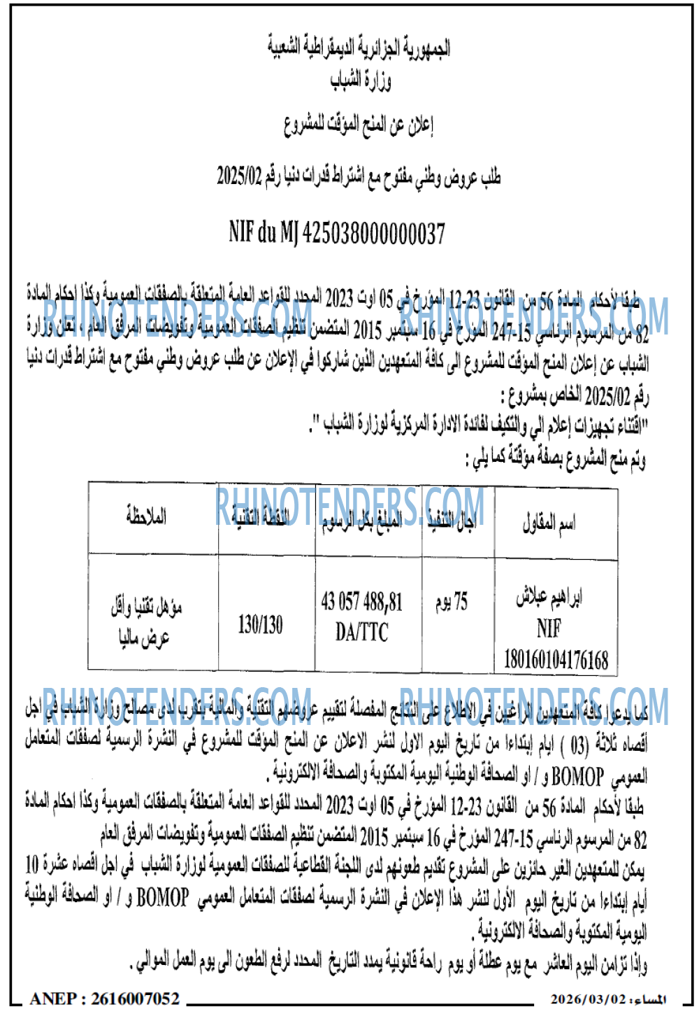 المساء