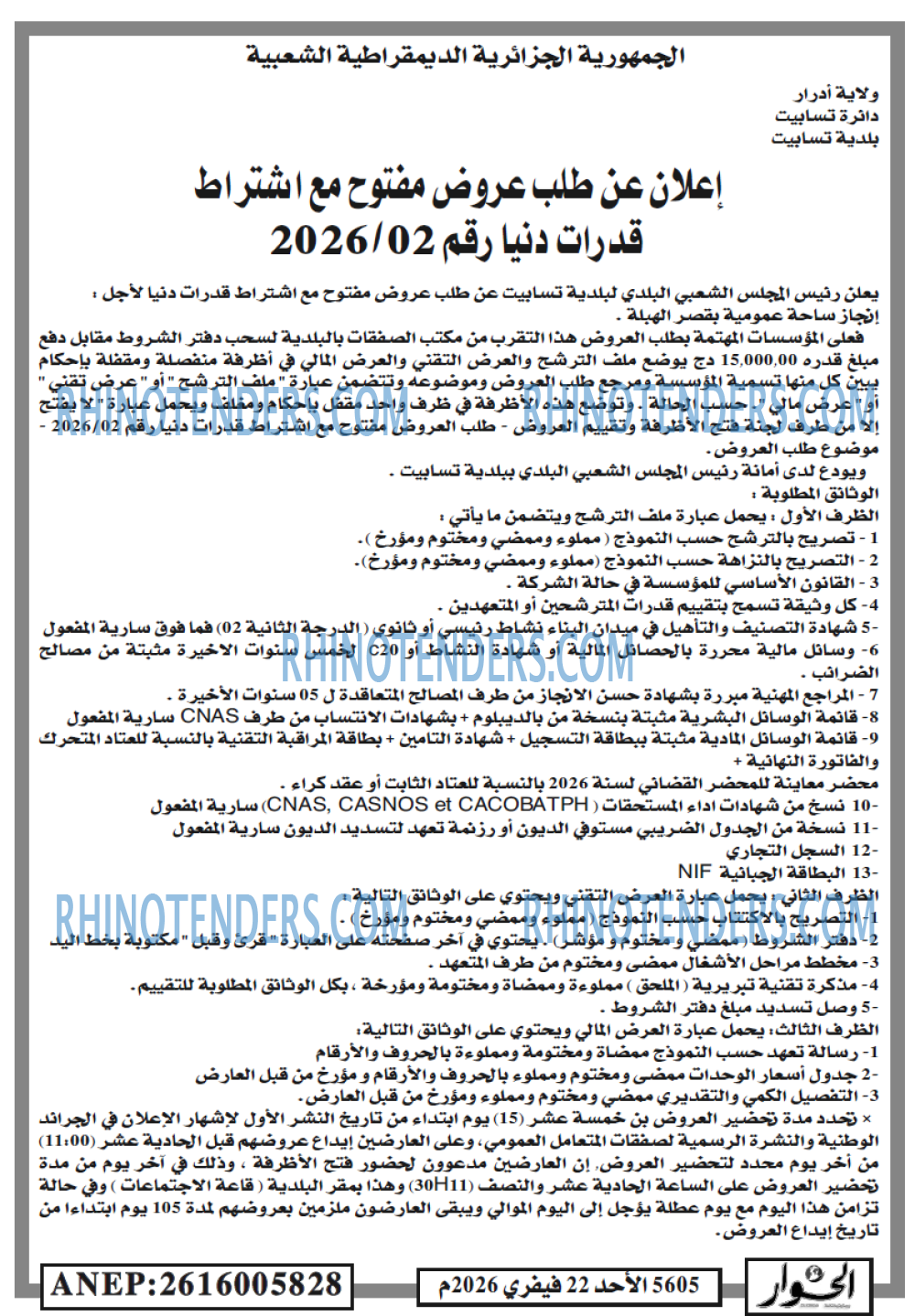 الحوار