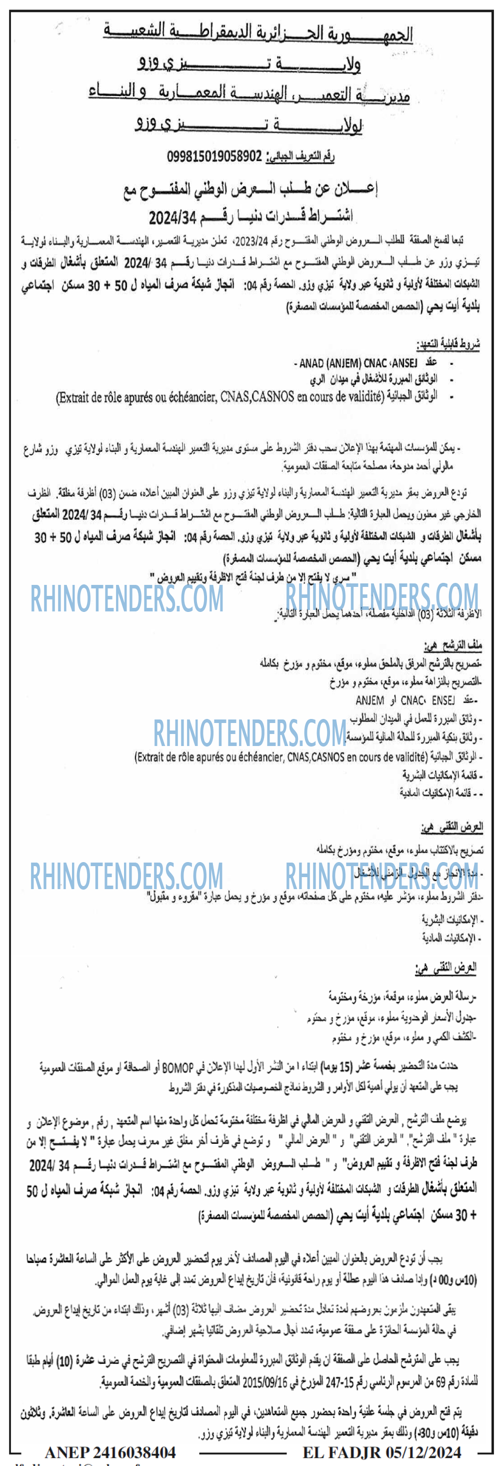 الفجر