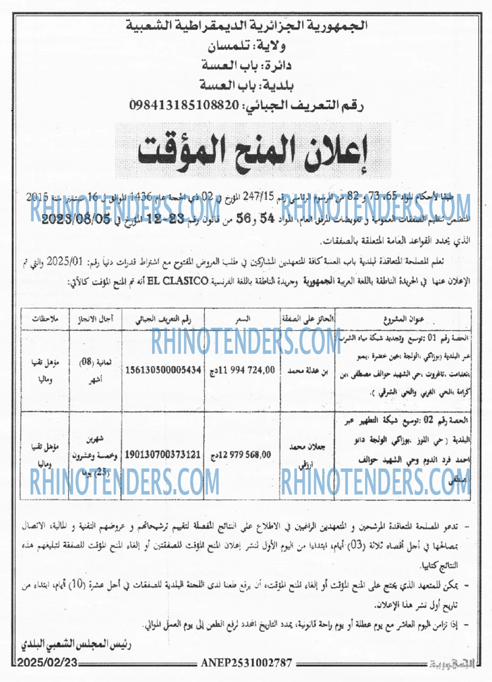 Rhinotenders