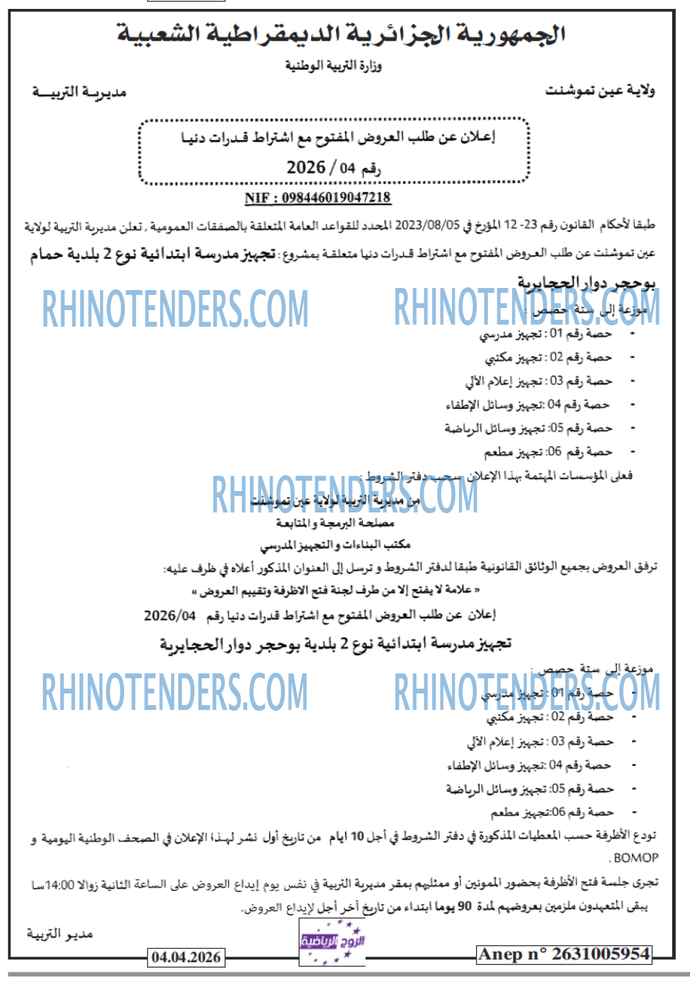 Rhinotenders