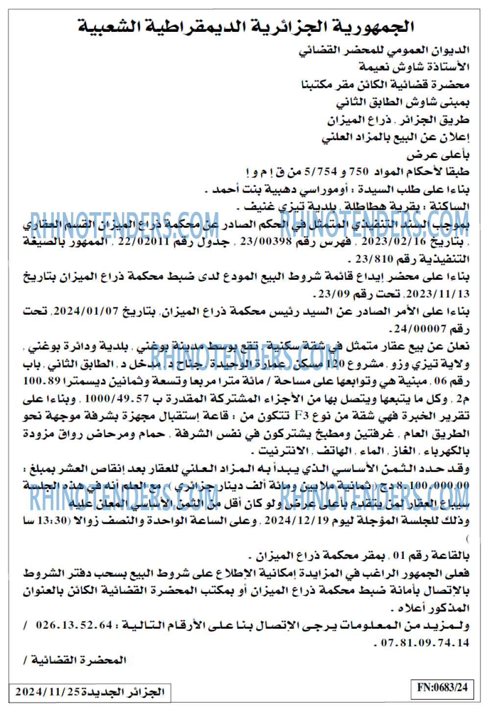 الجزائر الجديدة