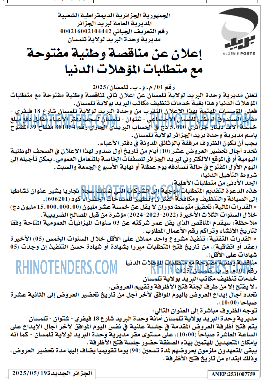 الجزائر الجديدة