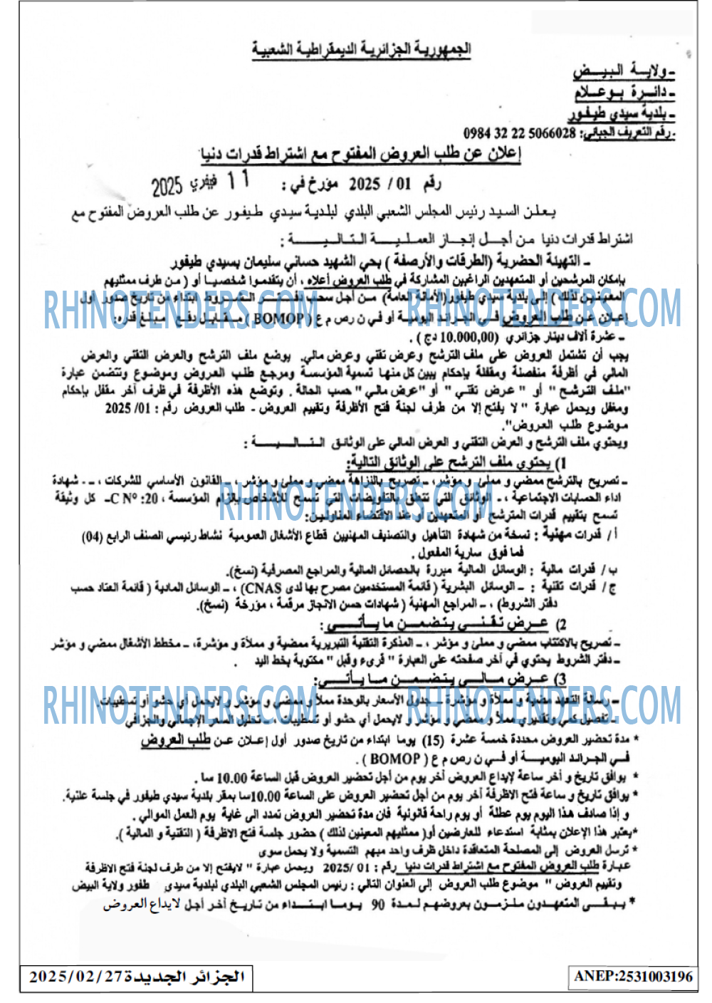 الجزائر الجديدة
