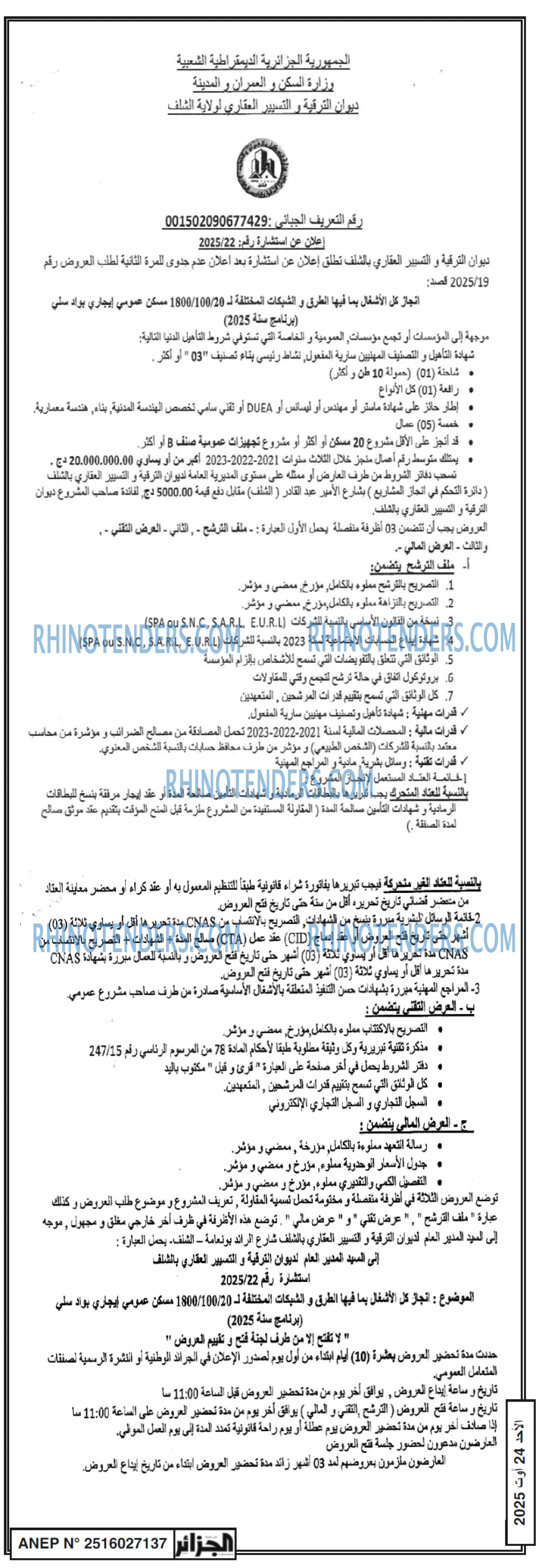 الجزائر