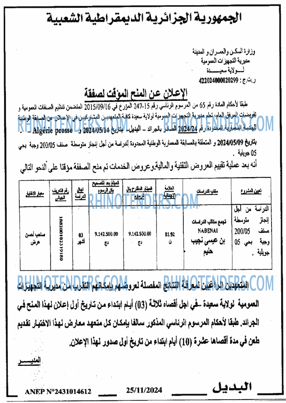 المسار