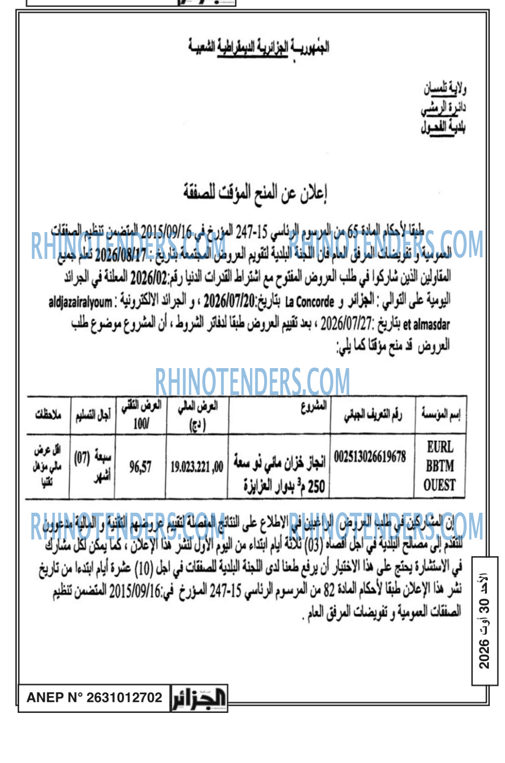 الجزائر