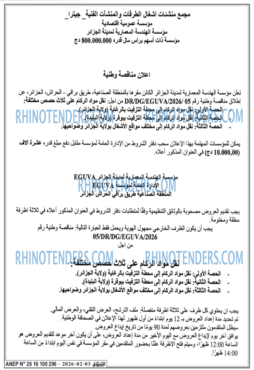 الشروق