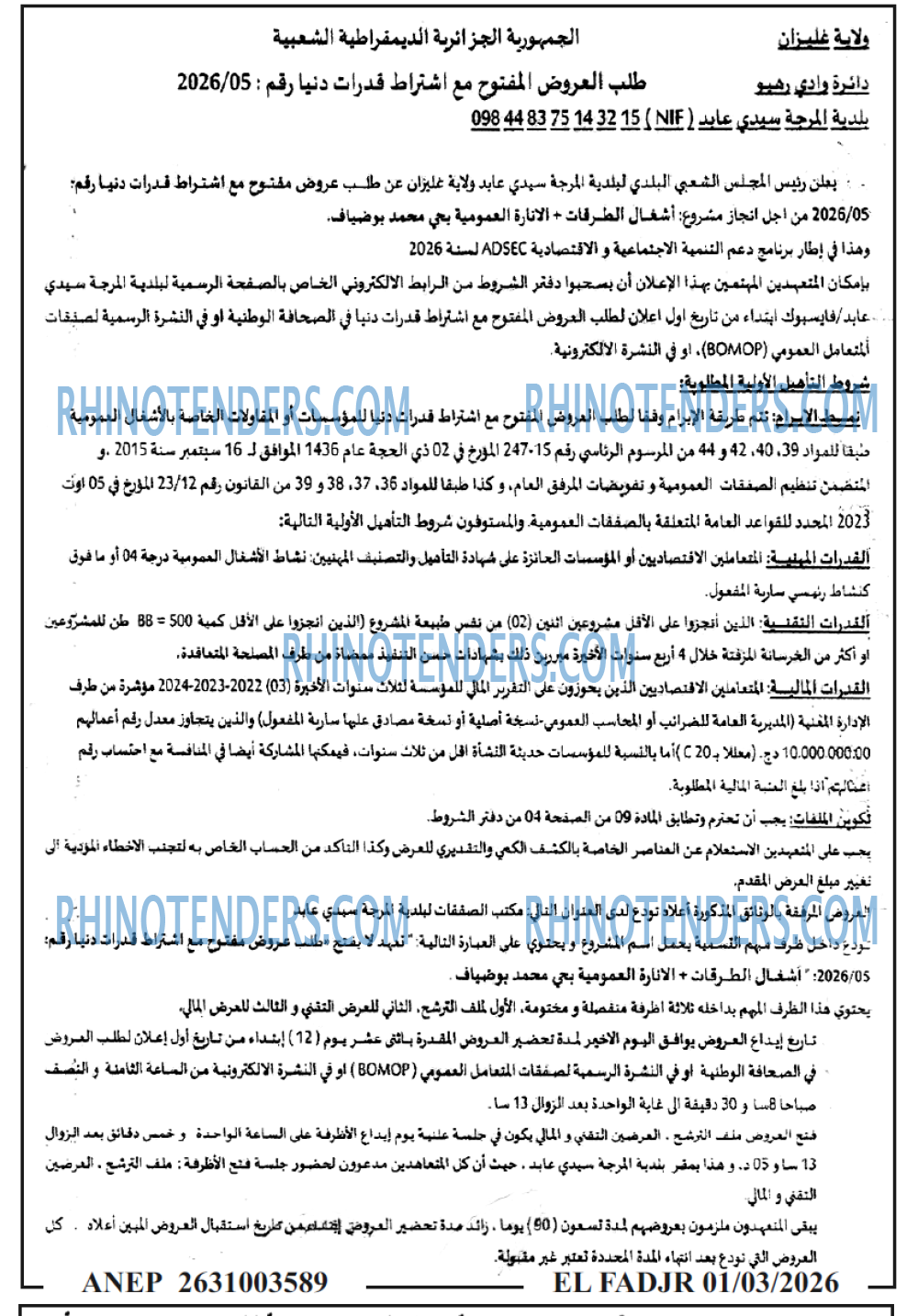 الفجر