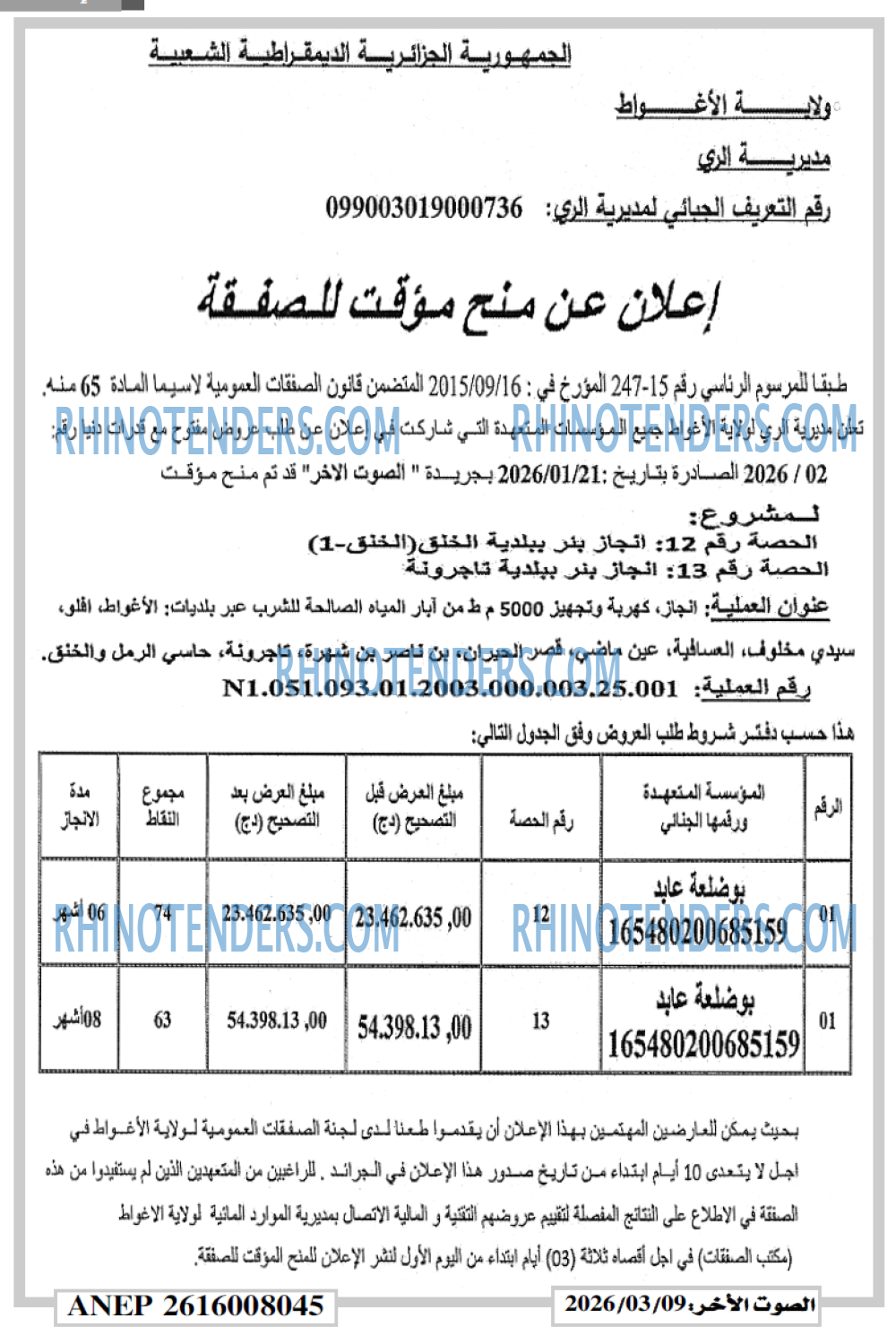 الصوت الاخر