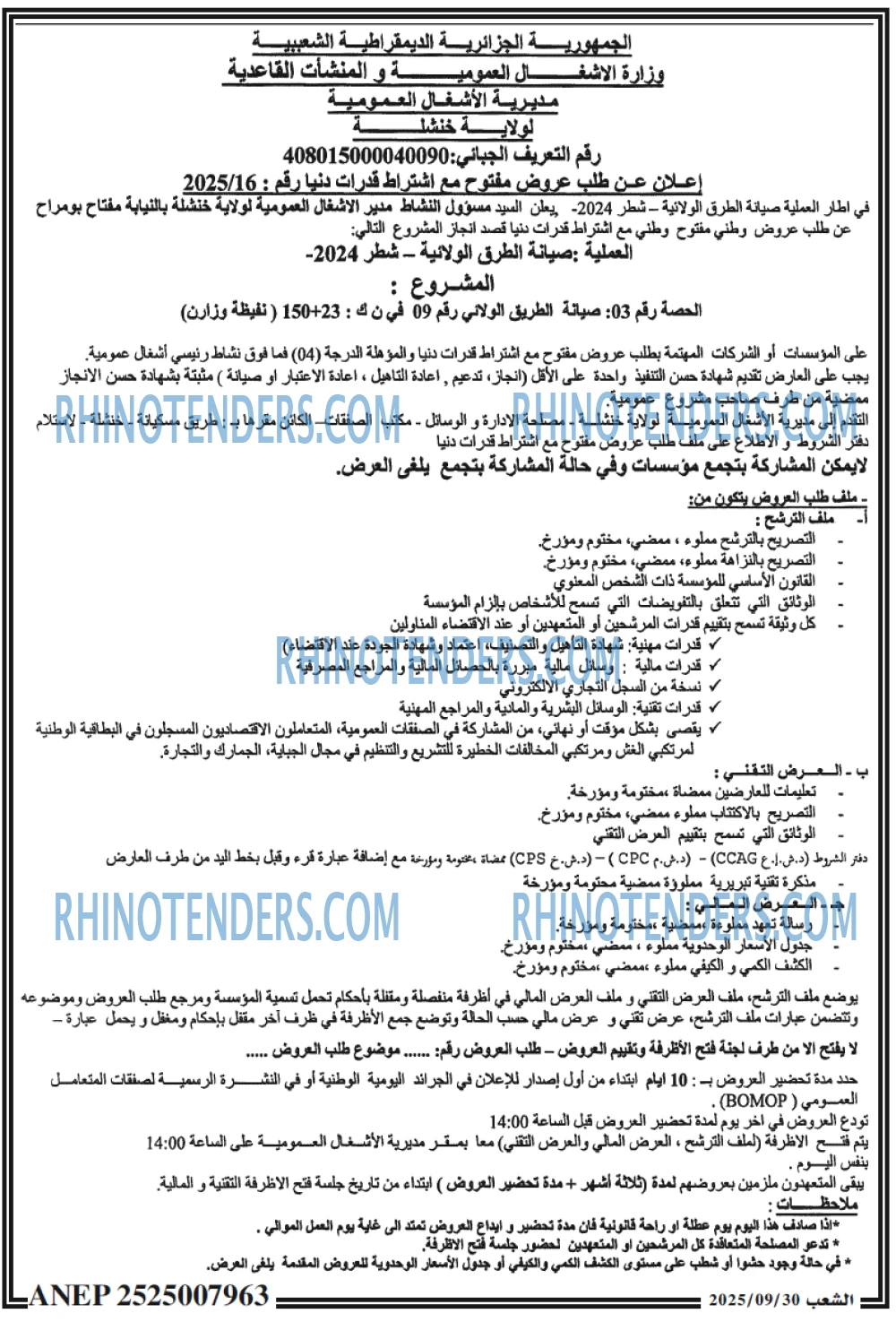 الشعب