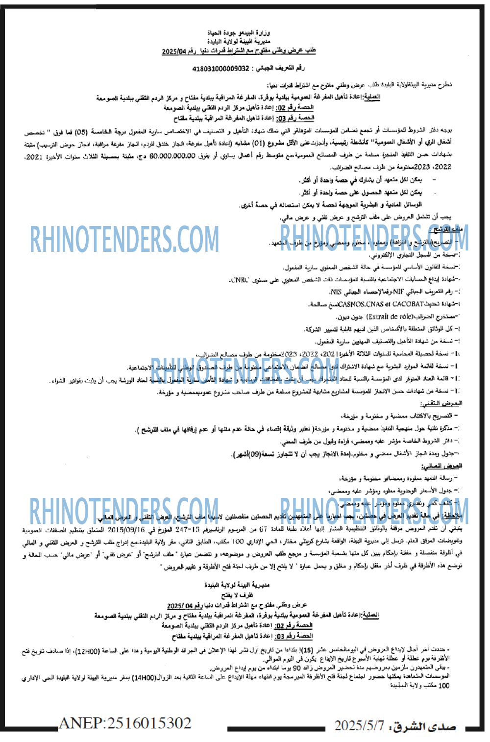 صدى الشرق