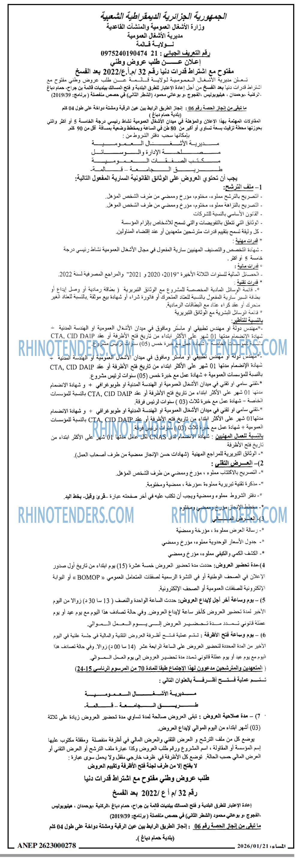 المساء