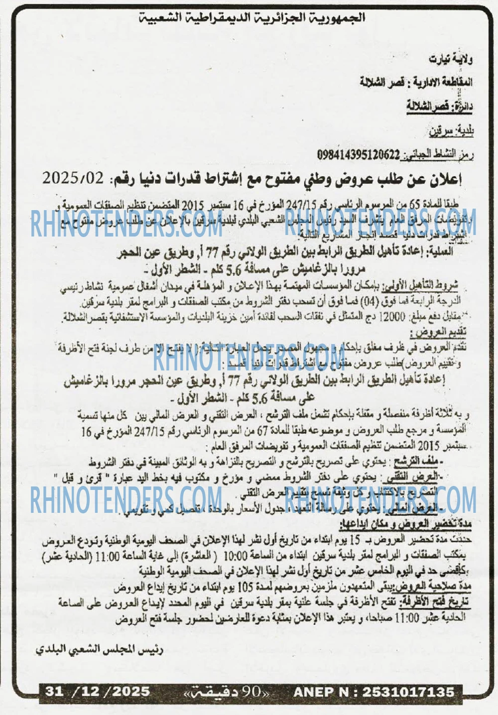 90 دقيقة