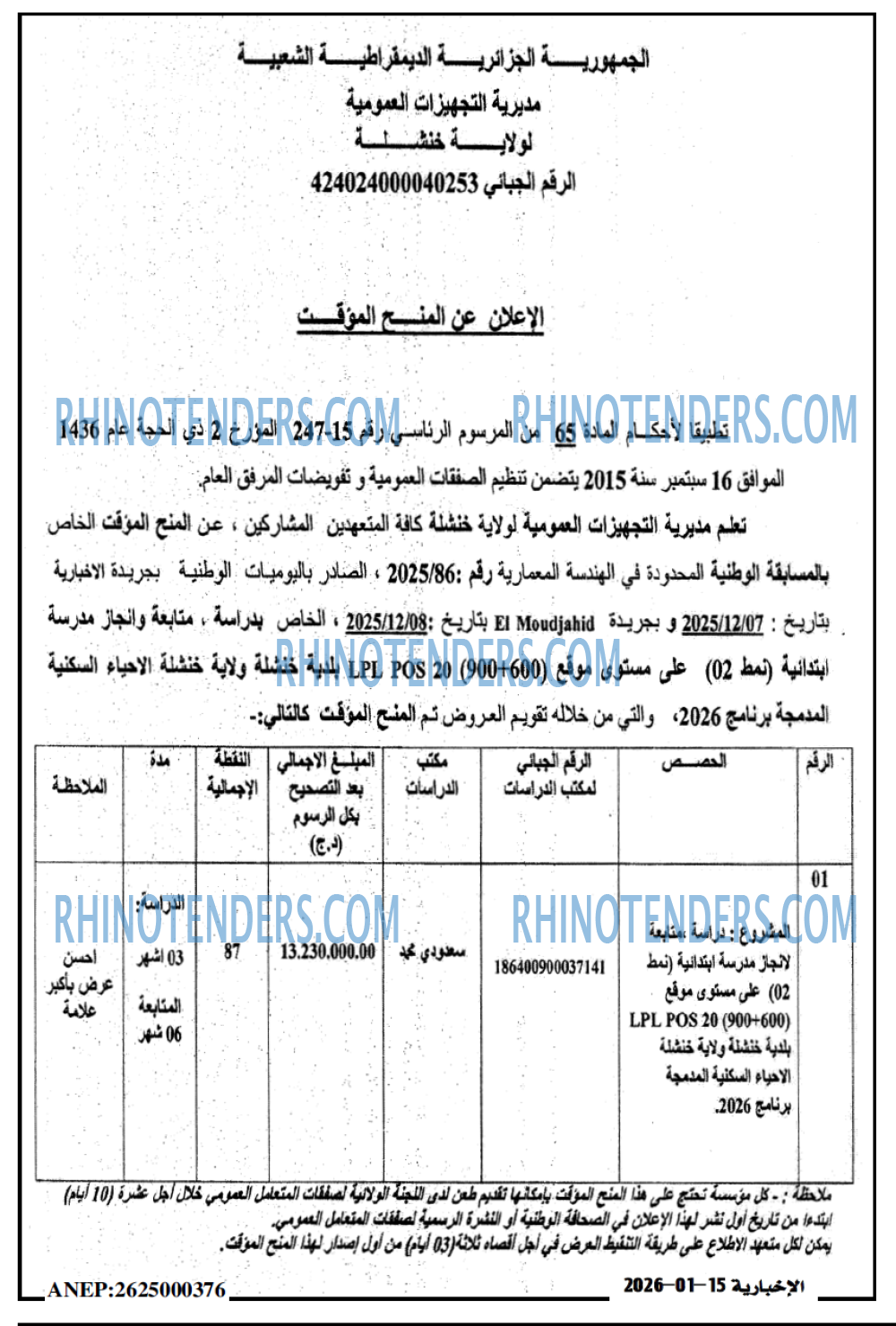 الاخبارية