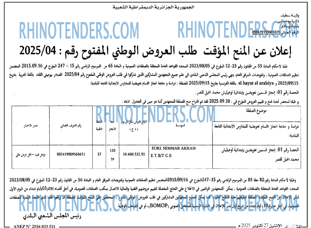 اللقاء