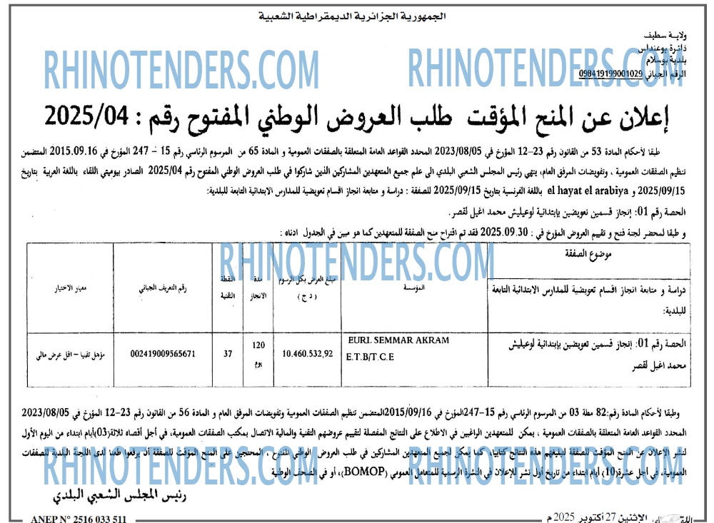 اللقاء