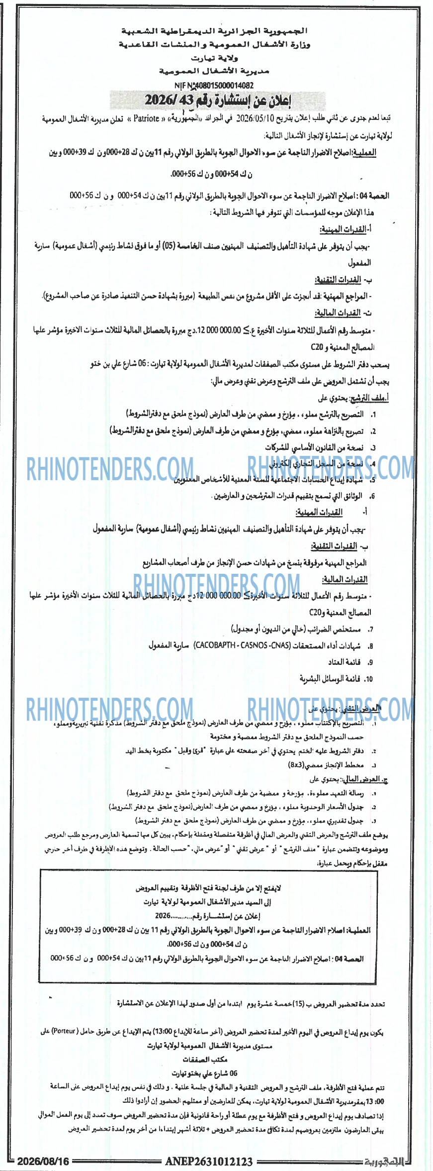 الجمهورية
