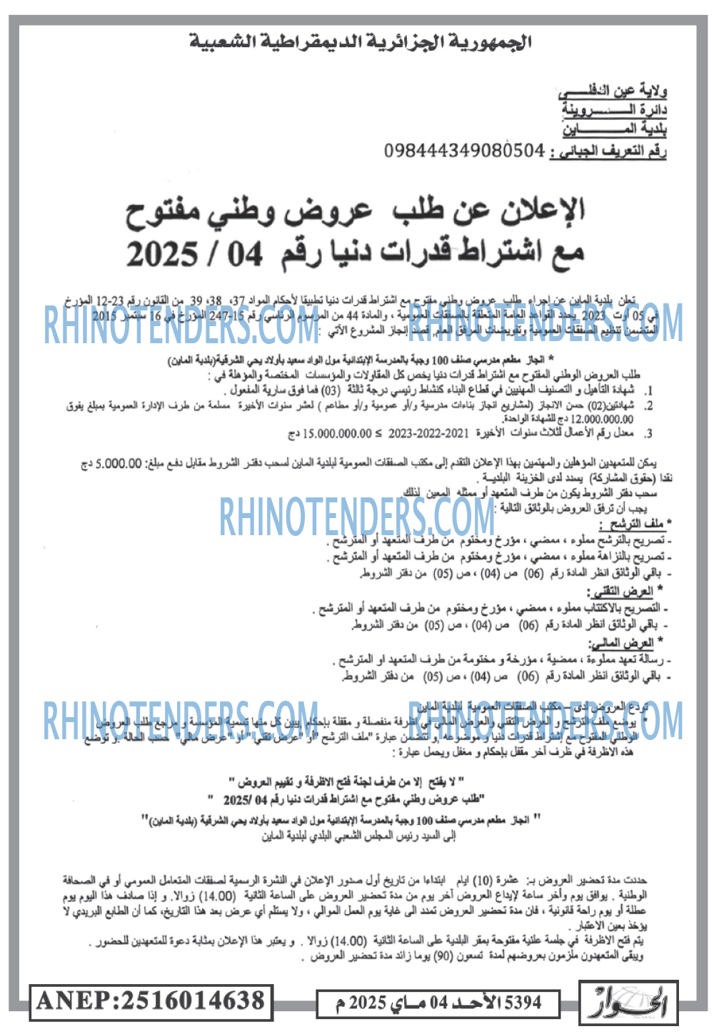Rhinotenders