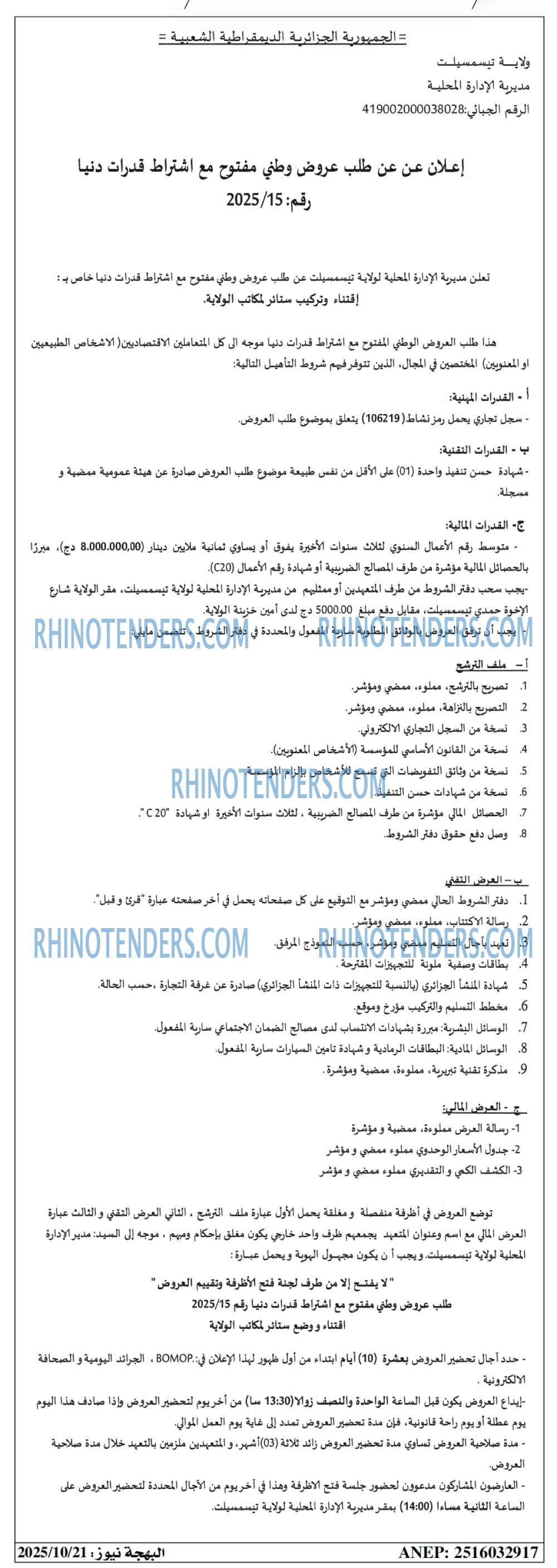 الشعب