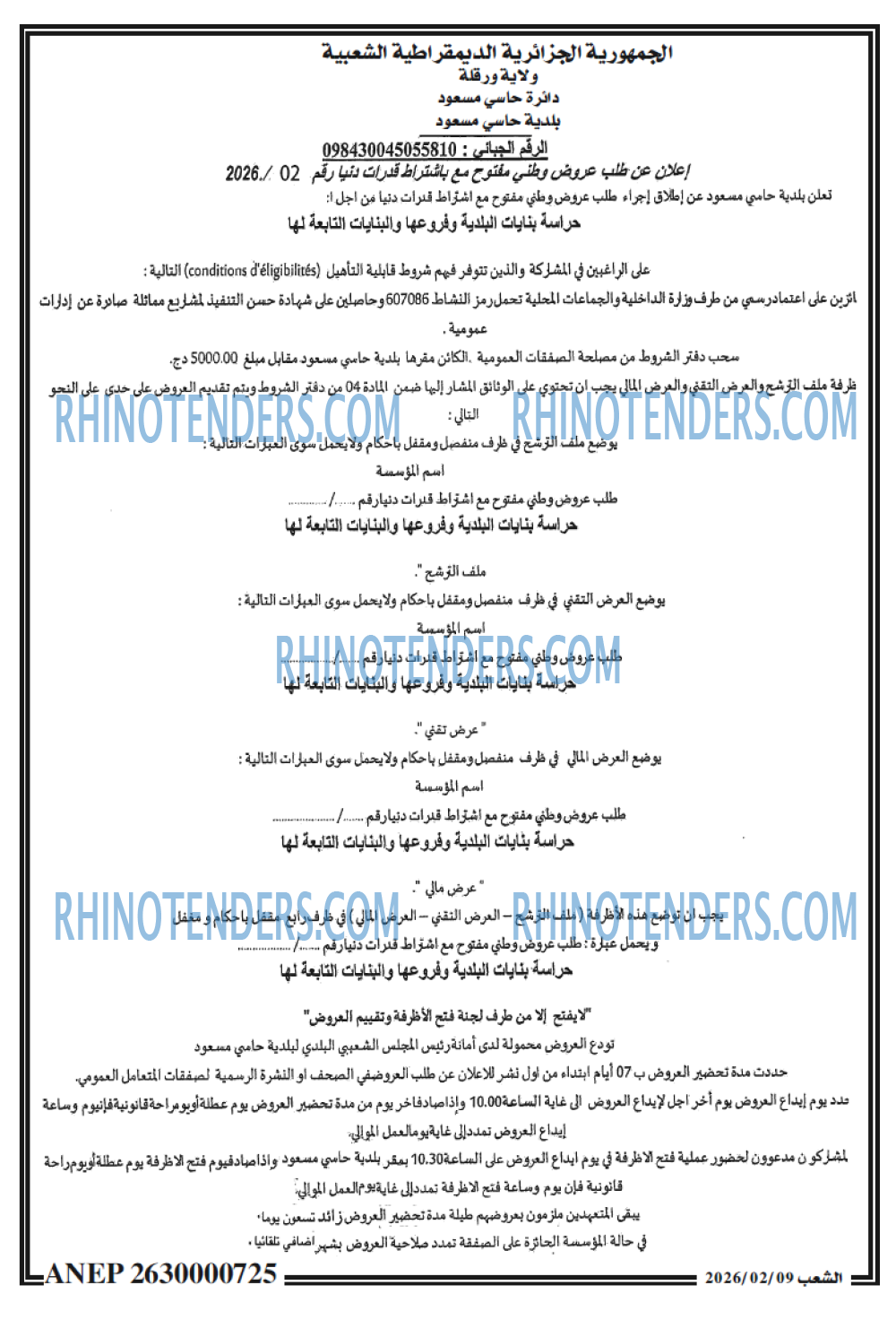 الشعب