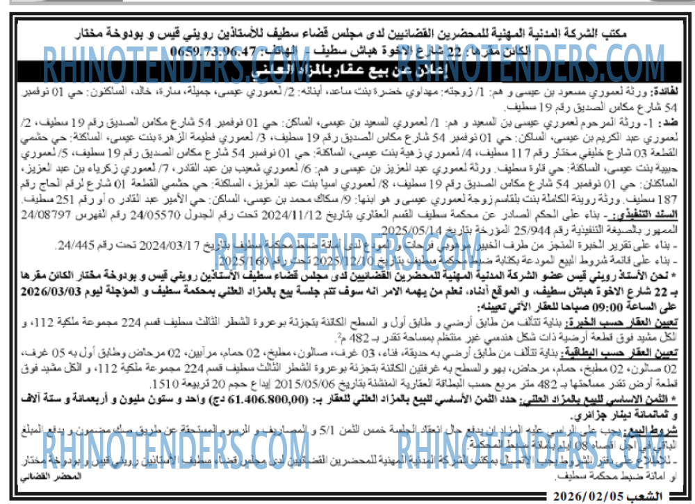 الشعب