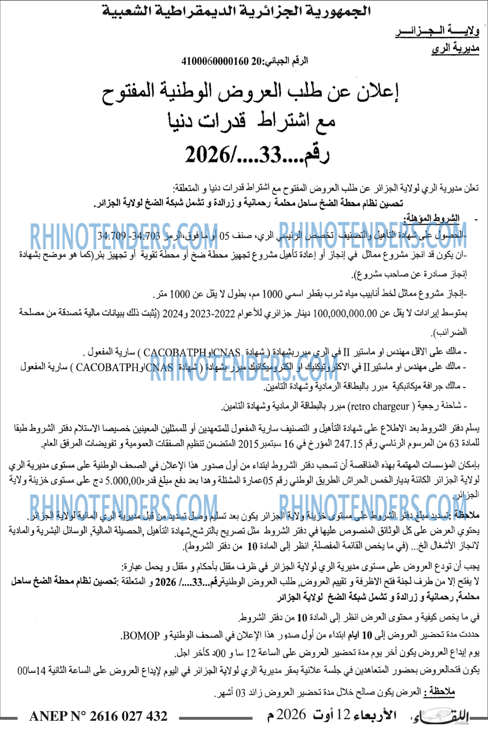 اللقاء