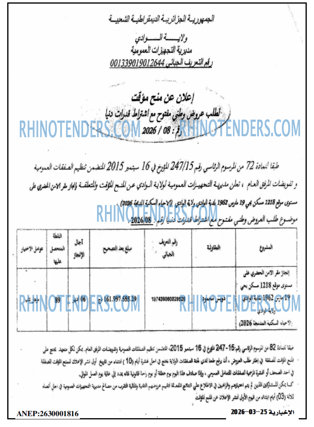 الاخبارية