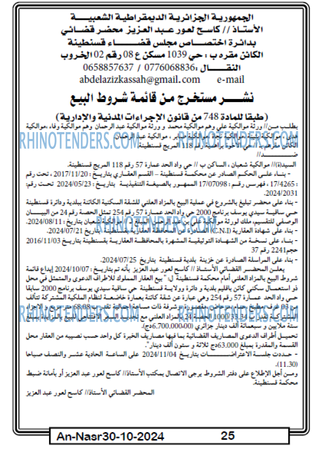 AN-NASR
