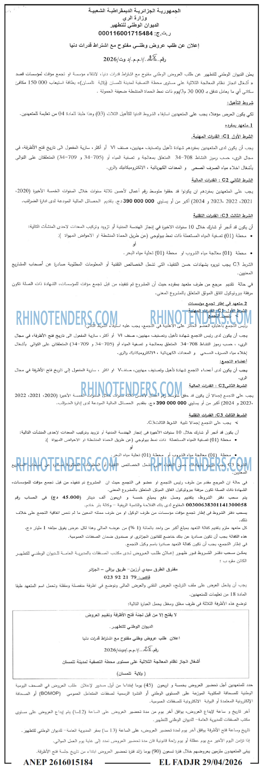 الفجر